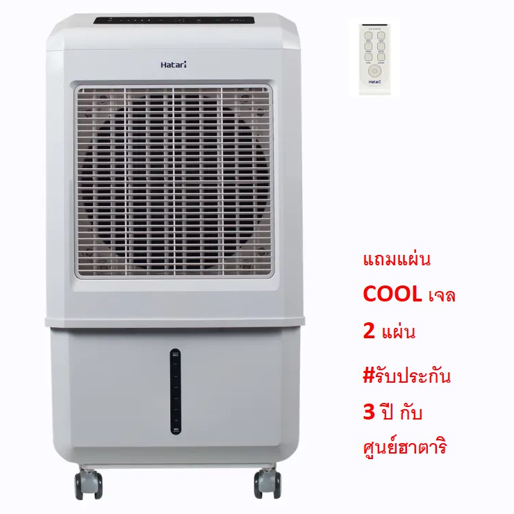 ราคาช็อค!! -#-HATARI พัดลมไอเย็น AC TURBO 1 HME ประหยัดไฟ