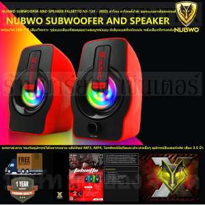 NUBWO SUBWOOFER AND SPEAKER FALSETTO - (RED) ลำโพง ลำโพงตั้งโต๊ะ ออกแบบมาเพื่อคอเกมส์ พร้อมไฟ LED 7 สี เสียงไพเราะ เบสนุ่มลึก เหมาะแก่การฟังเพลง อย่างยิ่ง เสียงดี ขนาดกระทัดรัด พกพาสะดวก รองรับ แล็ปท็อป มือถือ และอื่นๆ  V19 1N-12