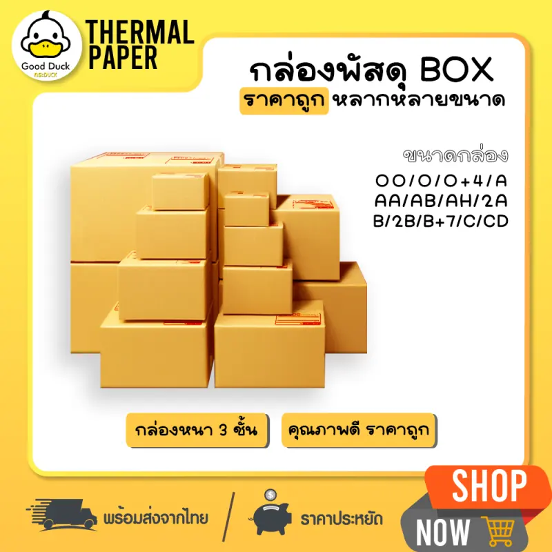 ภาพสินค้ากล่องพัสดุ กล่องไปรษณีย์ เบอร์ 00 0 0+4 A AA AB 2A B 2B C CD 2D 20ใบ ราคาถูก จากร้าน Good Duck บน Lazada ภาพที่ 1