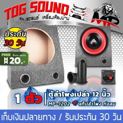TOG SOUND Empty speaker cabinet 12 inch MP-1202 SELL 1PCS Can just install Speaker 12 inch Speaker cabinet 12 inch Midrange speaker cabinet 12 inch subwoofer speaker 12inch Car speaker cabinet / Home speaker cabinet