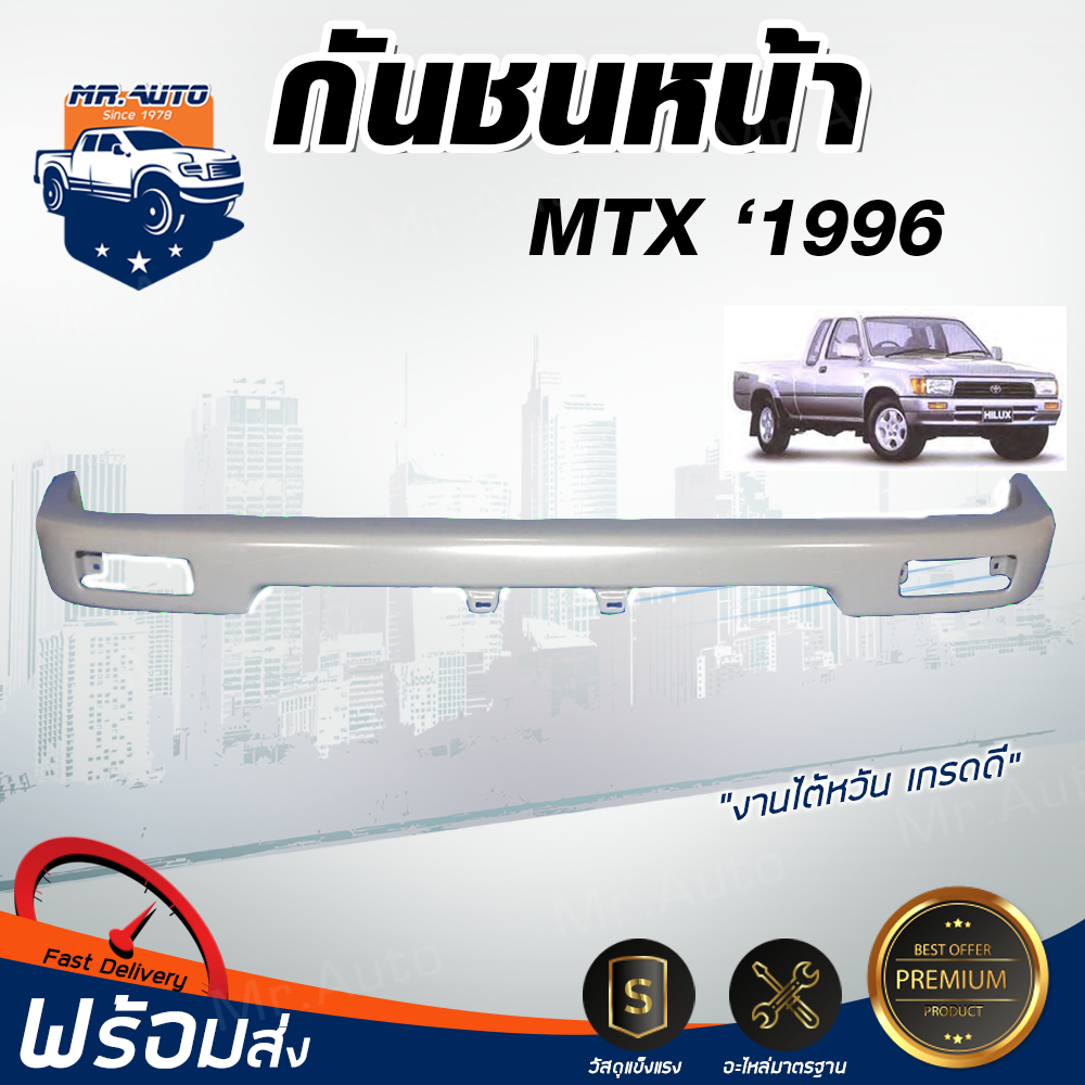 Mr.Auto กันชนหน้า โตโยต้า ไมตี้เอ็กซ์ ปี 1996-1997 รุ่นแก้มโปร่ง สินค้าตรงรุ่นรถ TOYOTA MIGHTY-X 1996-1997