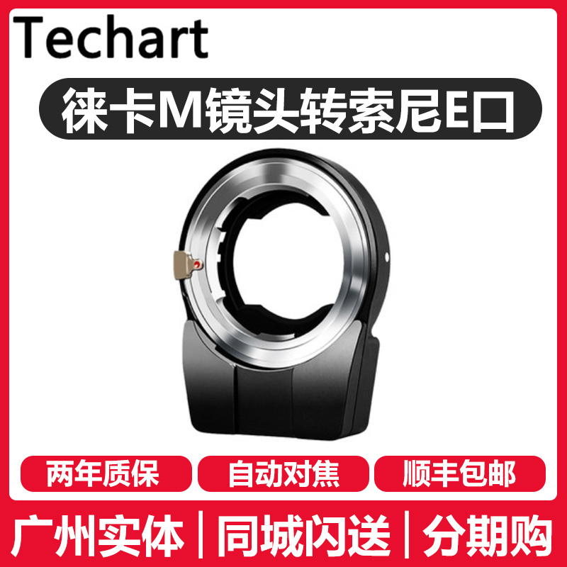 Techartแหวนอะแดปเตอร์LM-EA7อัตโนมัติแหวน LeicaMเปิดโซนี่Eโฟกัสอัตโนมัติ Nikon เพื่อ Sony m42