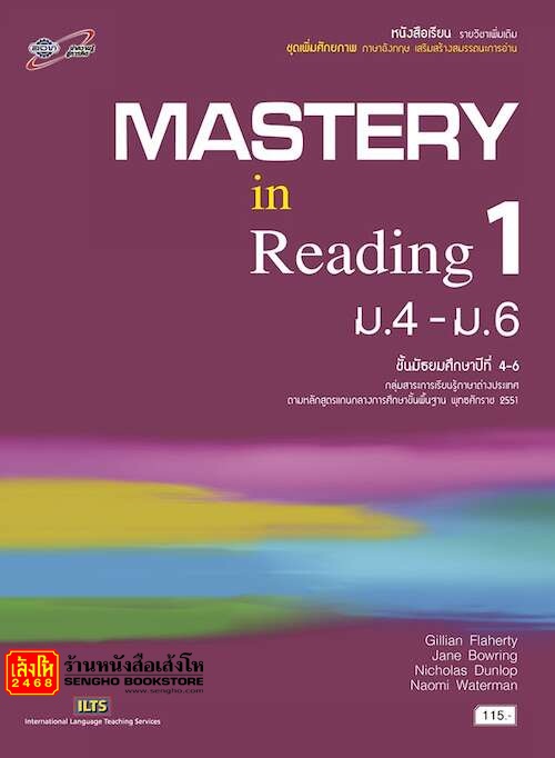 หนังสือเรียน Mastery in Reading 1 ม.4-6 ลส'51 (เพิ่มเติม) (อจท.)