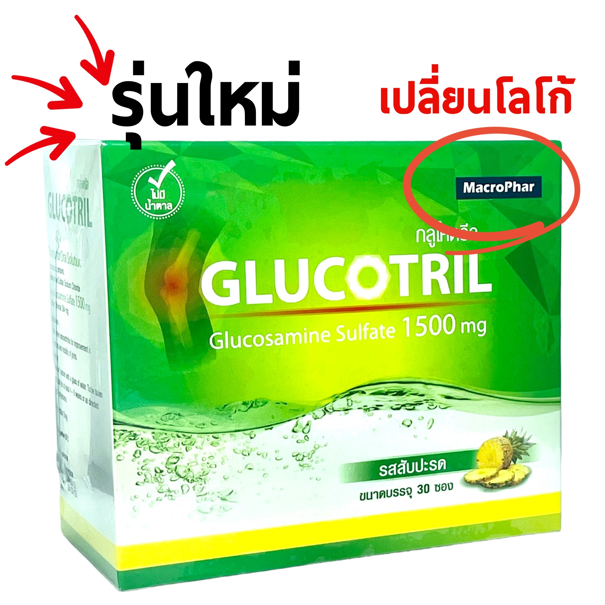 Glucosamine 1500 mg. อาหารเสริมGlucotril Glucotril Glucosamine 1500 mg กลูโคซามีน 1500 mg รสสับปะรด แบบชง 30 ซอง