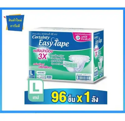 Certainty Easy Tape