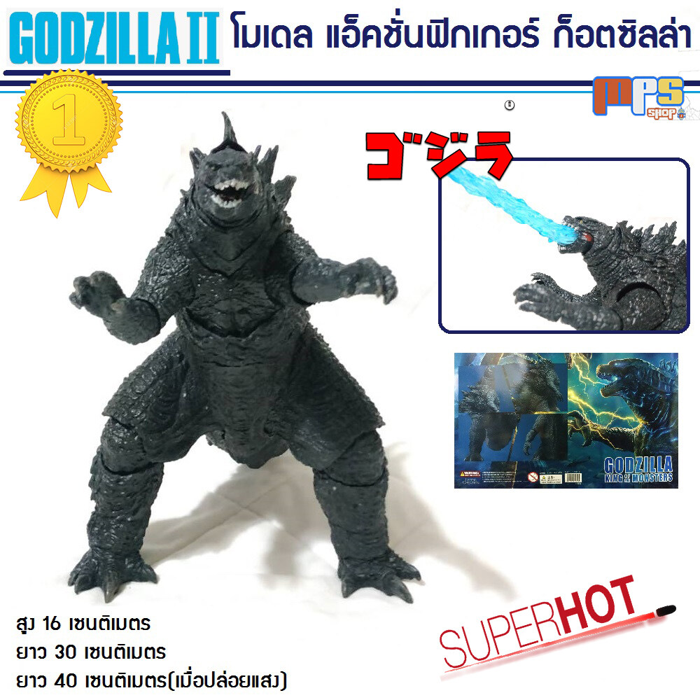 โมเดล แอ็คชั่นฟิกเกอร์ ก็อตซิลล่า ตัวเอกแห่งโลกไททัน เวอร์ชั่นมูฟวี่ Model  Godzilla สูง 18 ซม.