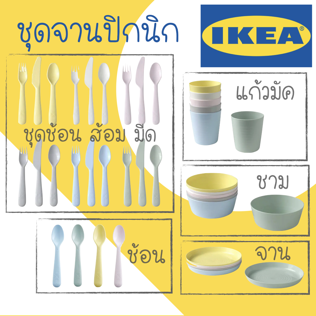 IKEA ช้อน จานข้าวเด็ก แก้วน้ำเด็ก อุปกรณ์รับทานอาหารสำหรับเด็ก จานและชาม อิเกีย [แท้]
