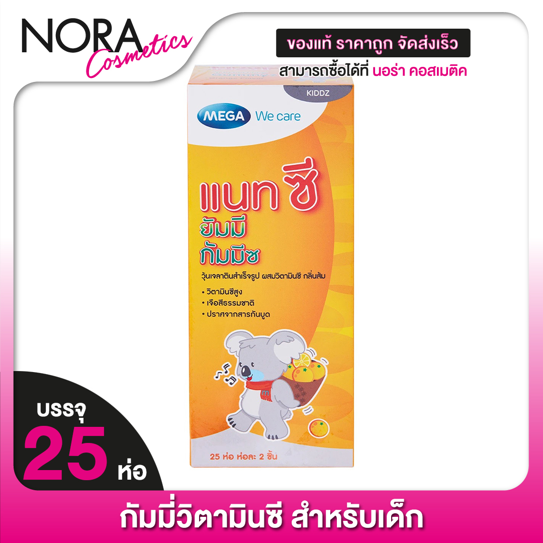 เจลลวตามนซ Mega We Care NAT C Yummy Gummyz เมกา วแคร แนท ซ ยมม กมม 25 หอ เยล