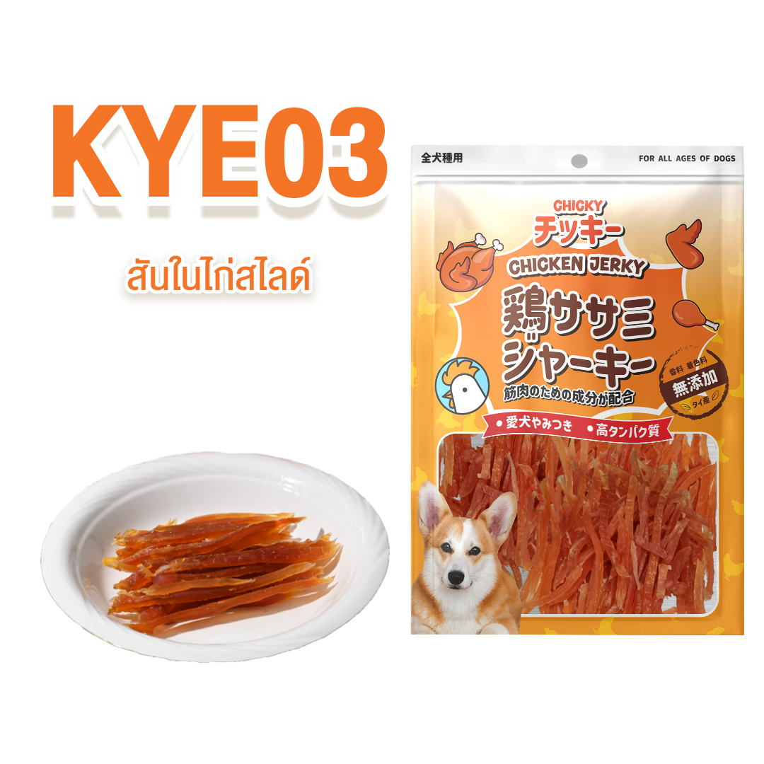 ขนมสุนัข Chicky 300 กรัม สันในไก่สไลด์ สันในไก่นิ่ม ไก่พันปลาเส้น ปลา