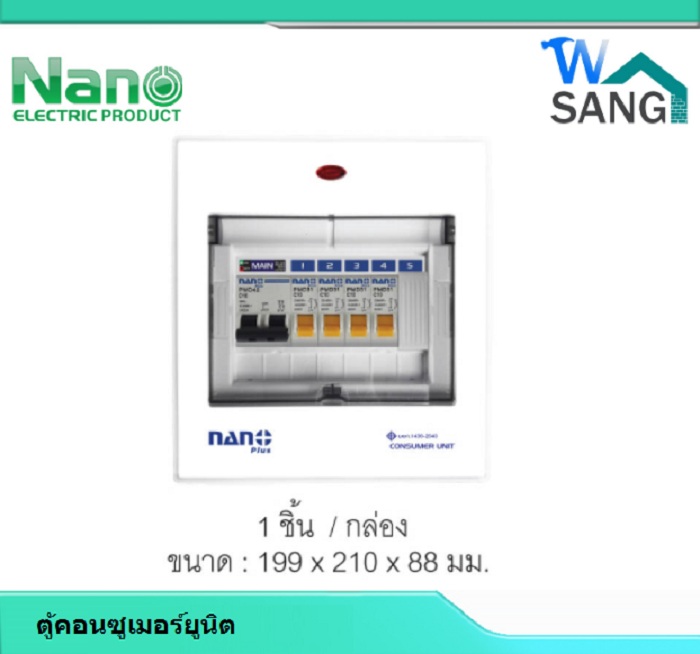 ตู้คอนซูมเมอร์ ตู้ไฟ NANO PLUS เมนธรรมดา+5ช่อง (ราคารวมเมน MCB+ลูกย่อย4ลูก) (1ชิ้น/กล่อง)