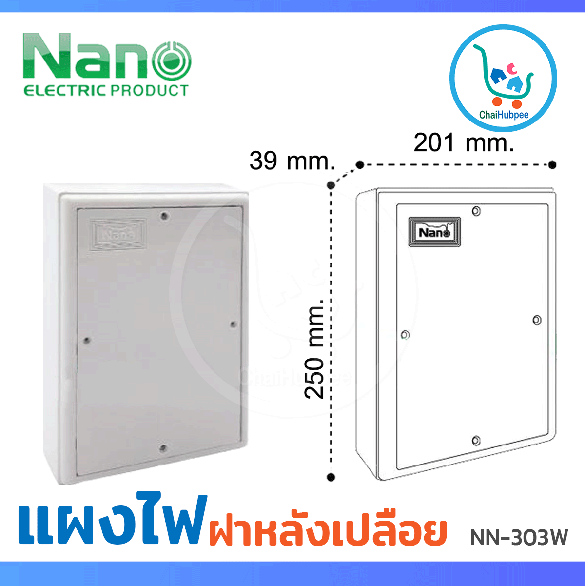 แผงไฟ แผงไฟบ้าน แผงไฟพลาสติก กล่องไฟ กล่องไฟพลาสติก NANO 8 x10  สีขาว (NANO-303W)