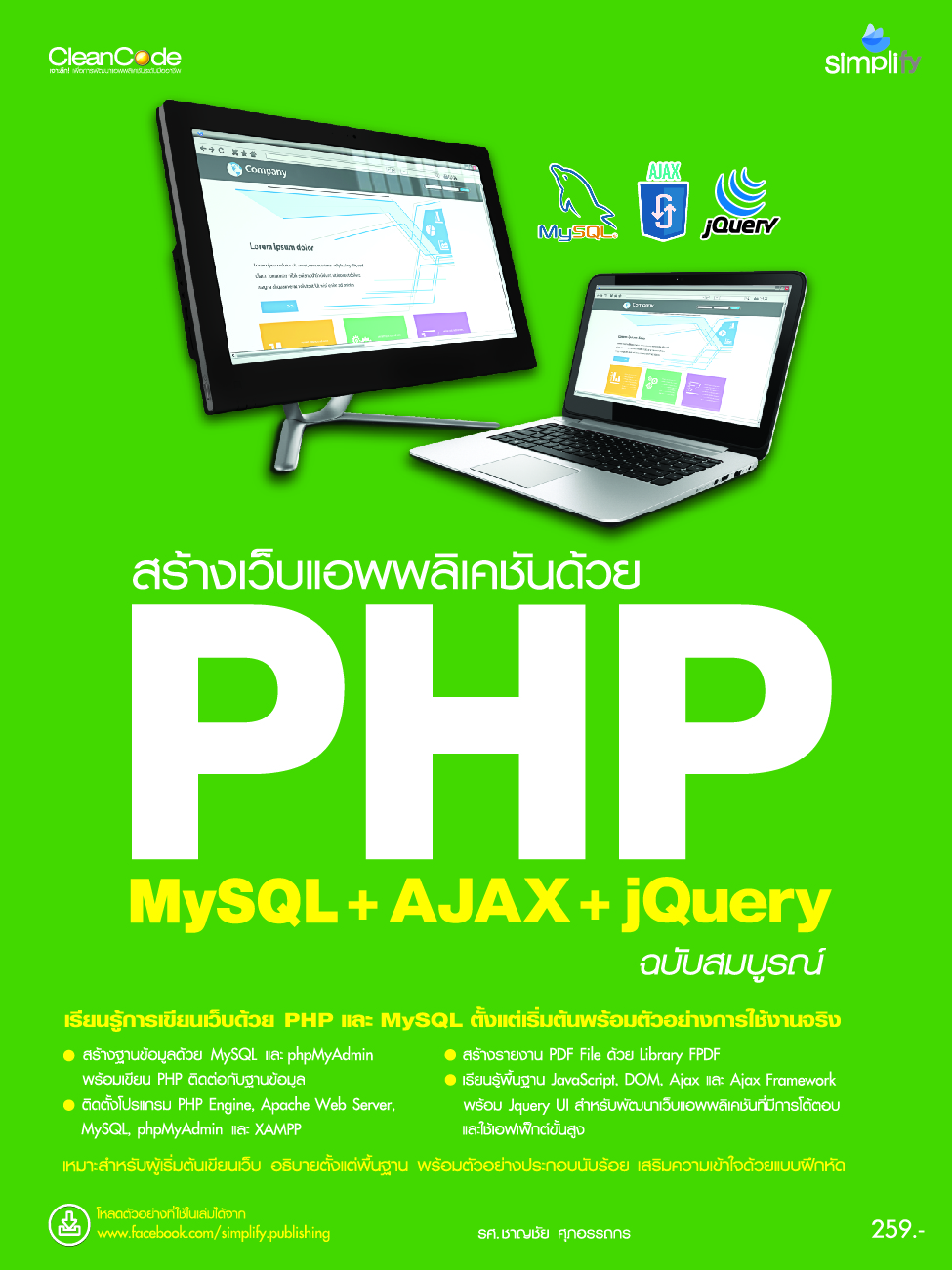 การเขียนแอพพลิเคชันด้วย Visual Basic 2010 ฉบับสมบูรณ์ - Simplify - ThaiPick