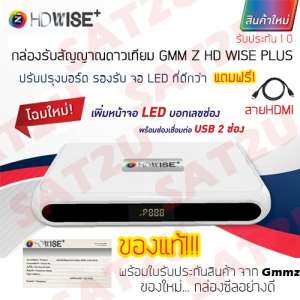 ส่งฟรี! กล่องรับสัญญาณดาวเทียม GMM Z HD Wise Plus gmmz wise+ ( C / KU BAND)