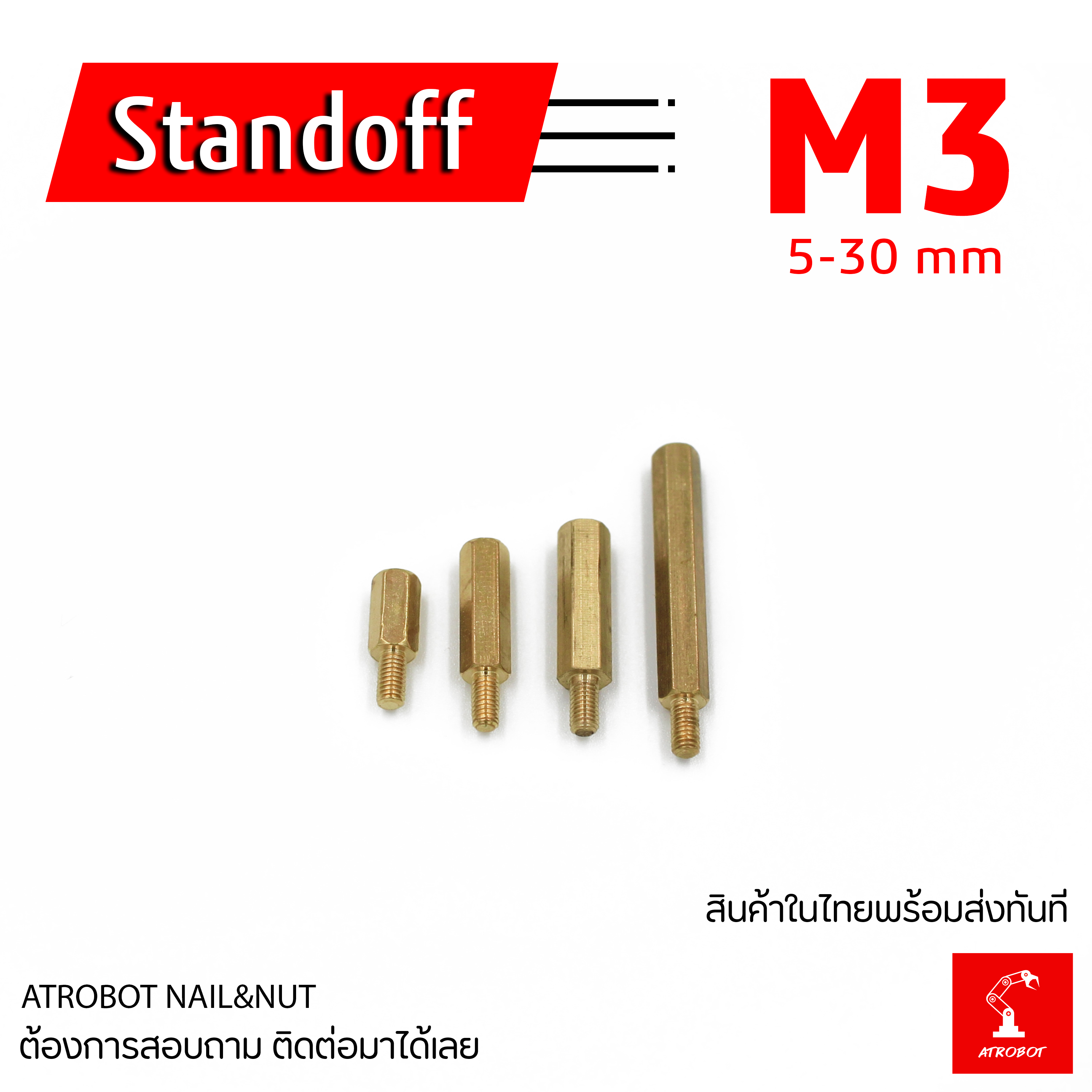 M3 Standoff ผู้เมีย เสาทองเหลือง แท่งทองเหลือง แท่งน๊อต น๊อต ทองเหลือง