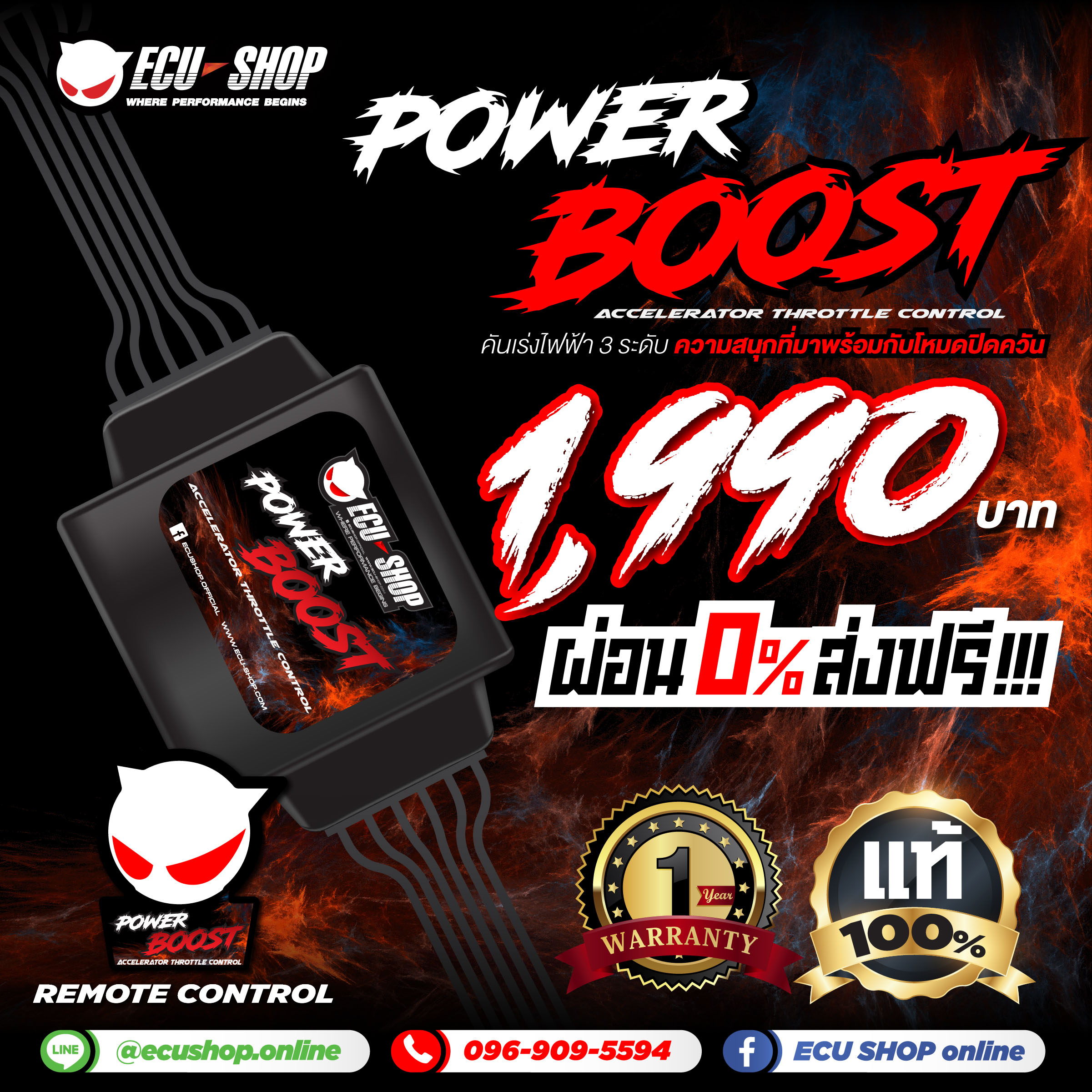 POWER BOOST คันเร่งไฟฟ้า 3 ระดับ พร้อมโหมดปิดควัน สินค้าคุณภาพจาก ECUSHOP