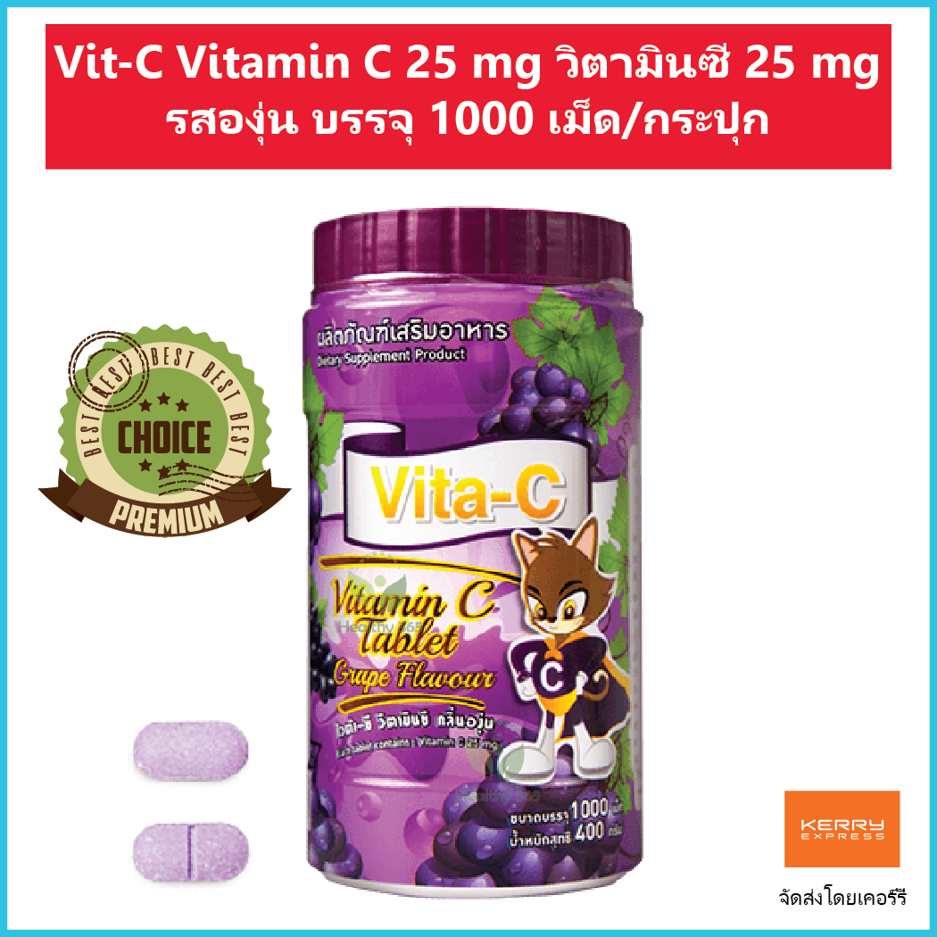 Vit-C Vitamin C 25 mg วิตามินซี 25 mg รสองุ่น บรรจุ 1000 เม็ด/กระปุก