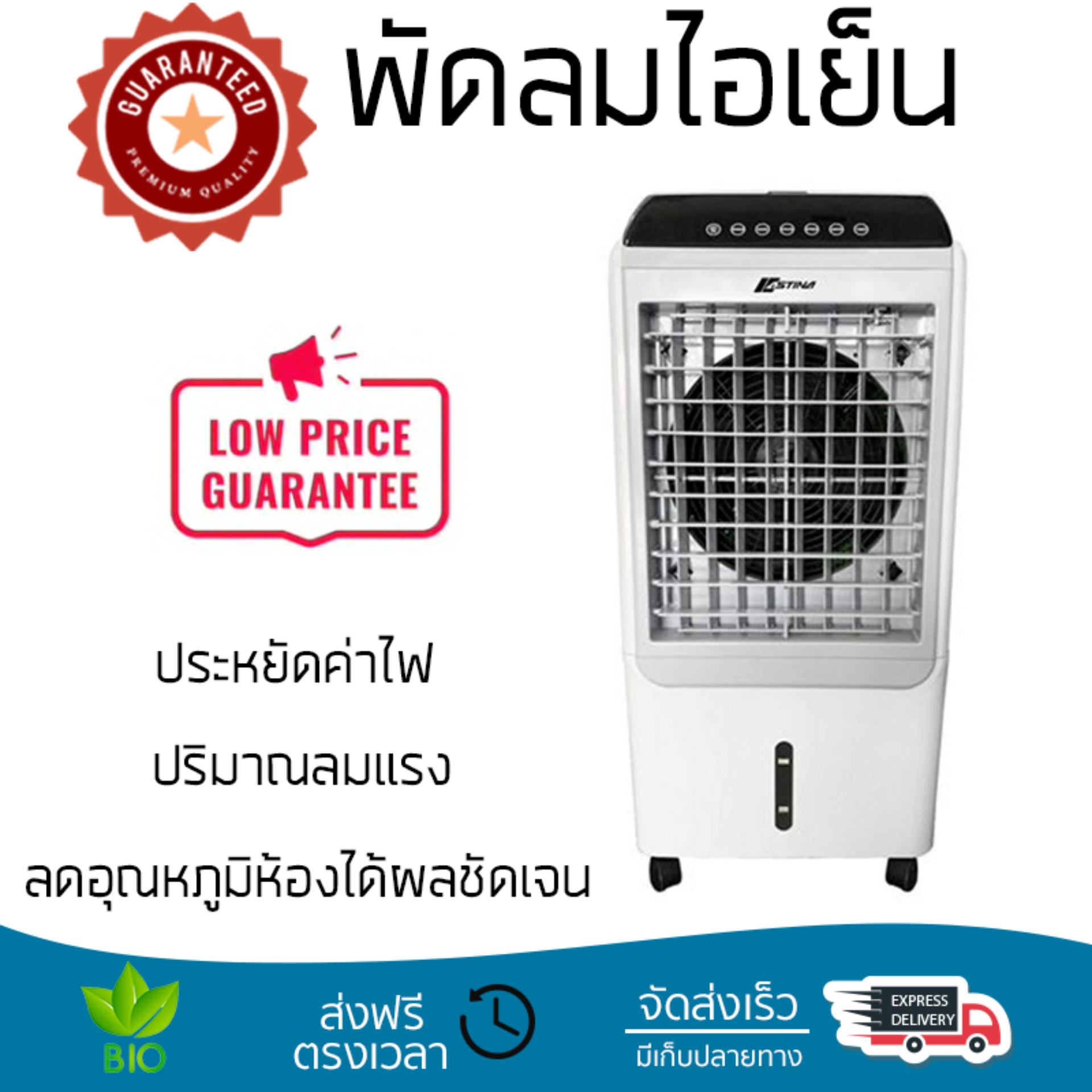 รุ่นขายดี พัดลม พัดลมไอเย็น พัดลมไอน้ำ พัดลมไอเย็น ASTINA AC025A สีขาว ปริมาณลมแรง ช่วยลดอุณหภูมิห้องได้ผลชัดเจน ประหยัดค่าไฟ Steam Fans จัดส่งฟรี kerry ทั่วประเทศ รุ่นขายดี พัดลม พัดลมไอเย็น พัดลมไอน้ำ พัดลมไอเย็น ASTINA AC025A สีขาว ปริมาณลมแรง ช่วยลดอุณหภูมิห้องได้ผลชัดเจน ประหยัดค่าไฟ Steam Fans จัดส่งฟรี kerry ทั่วประเทศ