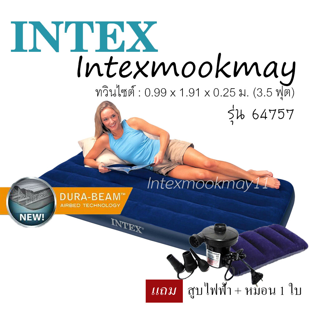 Intex ที่นอนเป่าลม 3.5 ฟุต แถม สูบไฟฟ้า + หมอน 1 ใบ รุ่น 68757/64757  จัดส่งไว ส่งเคอรี่