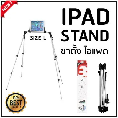 !!มาใหม่I!pad Stand ขาตั้ง iPad ที่วางไอแพ็ด แท่นวาง Stand 301-L iphone/ iPad / Tablet Holder สูง 40-120cm(สีเงิน)