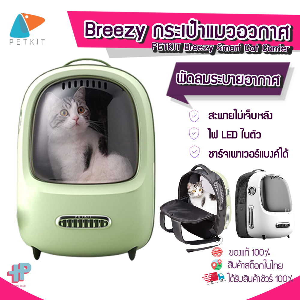[[พร้อมส่งจากไทย]]กระเป๋าแมวอวกาศ กระเป๋าแคปซูลแมว PETKIT Breezy Smart Cat Carrier กระเป๋าเป้แมวระบายอากาศ Y92