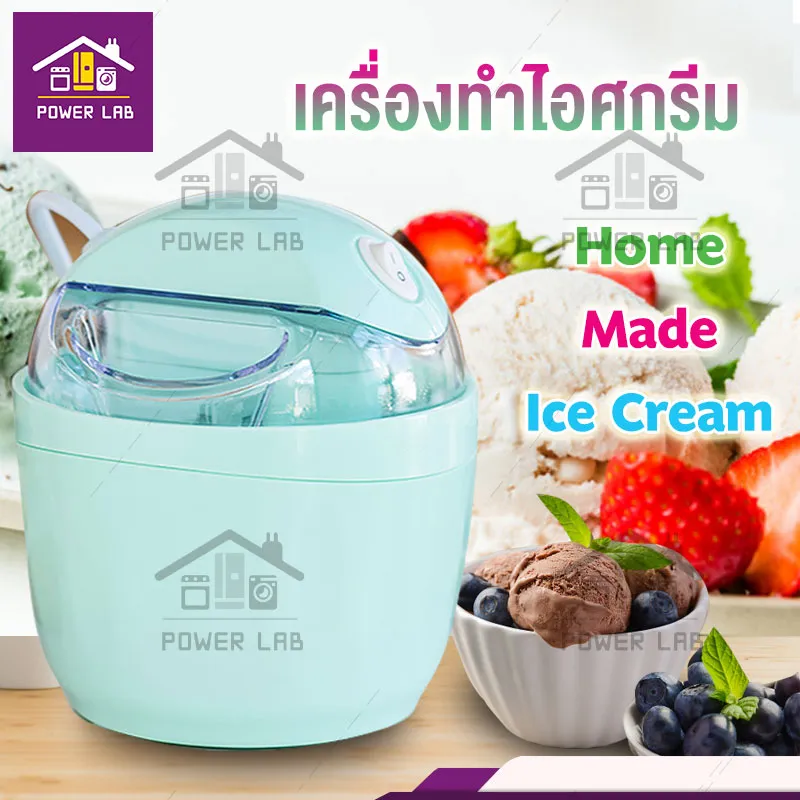 เครื่องทำไอศกรีม Ice cream maker เครื่องทำไอศครีม ไอศครีมโฮมเมด ไอศครีมทำเอง เครื่องทำไอติม ทำไอศครีมจากผลไม้เเท้ๆได้ ความจุ 500 ml .