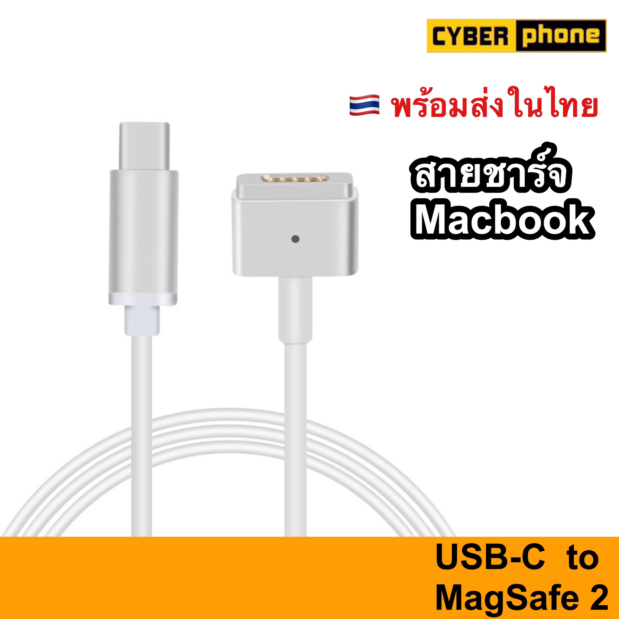 Macbook Charger Magsafe USB-C Cable Adapter USB C Type Type-C Air Pro Magsafe2 T-Tip Magsafe 2 TTip สายชาร์จ สาย ชาร์จ T Tip