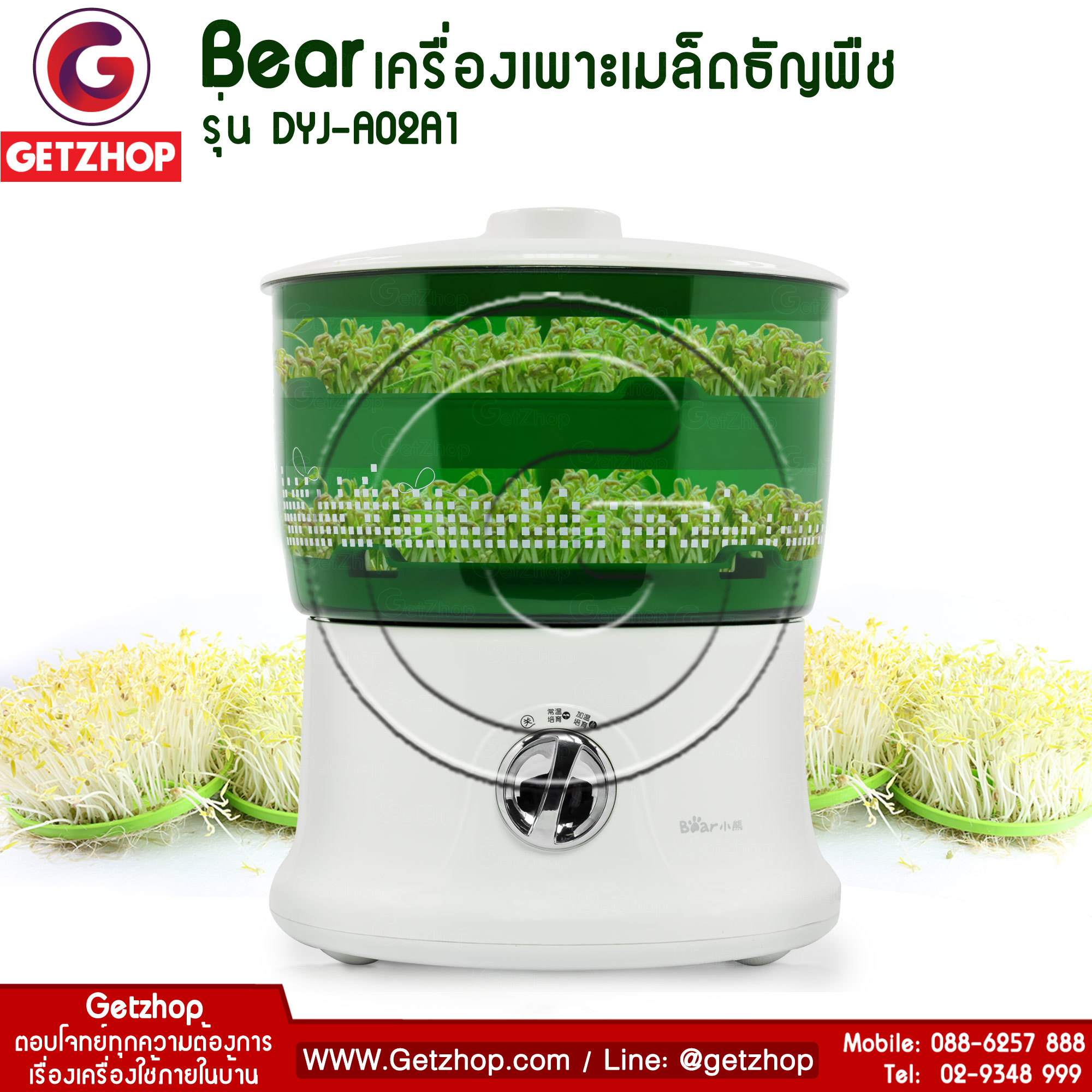 Bear เครื่องปลูกถั่วงอก เพาะเมล็ดธัญพืช ขนาด 1.8 ลิตร  Bear รุ่น DYJ-A02A1 - สีเขียวขาว