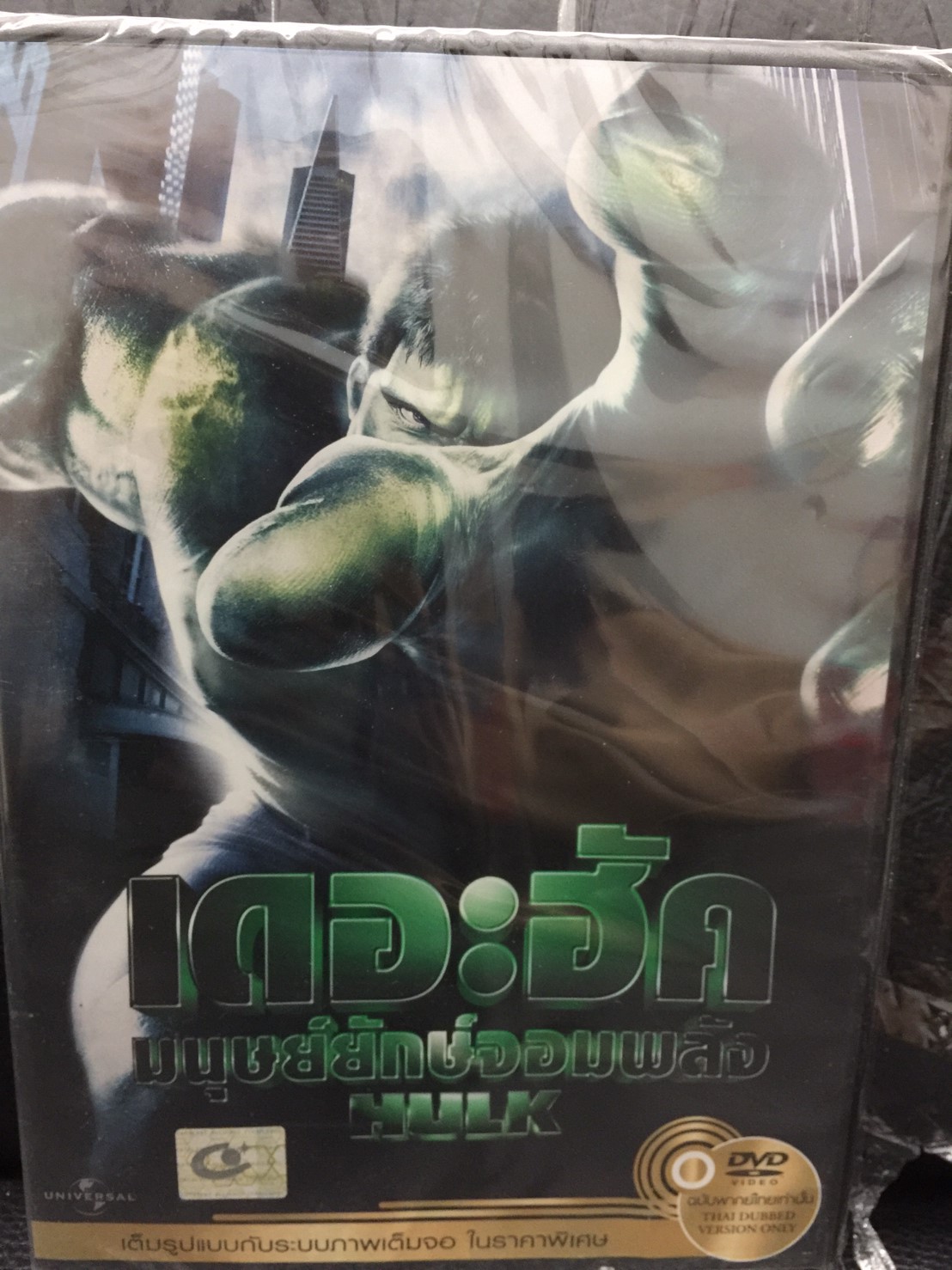 DVDหนัง เดอะฮัค มนุษย์ยักษ์จอมพลัง  (SBYDVDหนัง3399-เดอะฮัคมนุษย์ยักษ์จอมพลัง) พากย์ไทย เท่านั้น หนังเก่า หนัง ดูหนัง ดีวีดี DVD STARMART