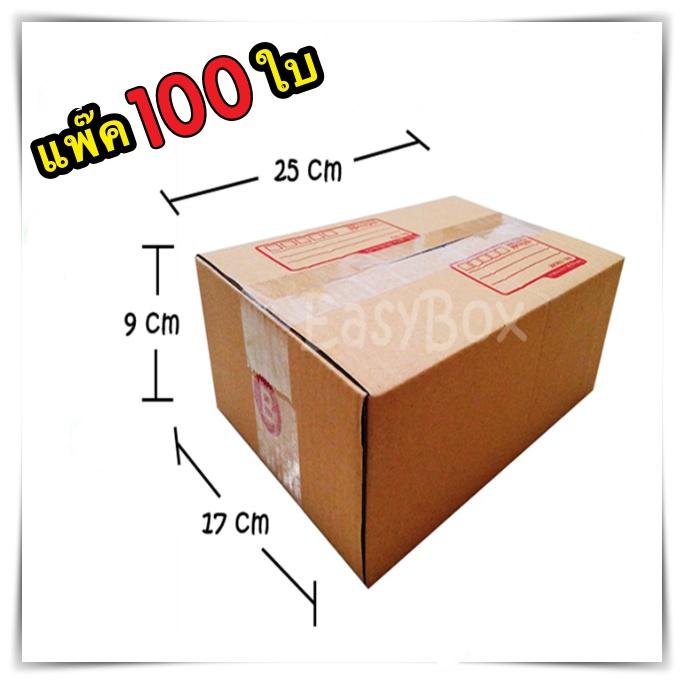 กล่องพัสดุ กล่องไปรษณีย์ฝาชน เบอร์ B ขนาด 17x25x9 จำนวน 100 ใบ