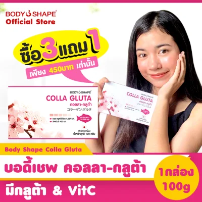 [ซื้อ 3 แถม 1] Body Shape Colla Gluta คอลลาเจน กลูต้า ผสม วิตามินซี Collagen Peptide + Gluta + Vit C ขนาด 100,000 mg