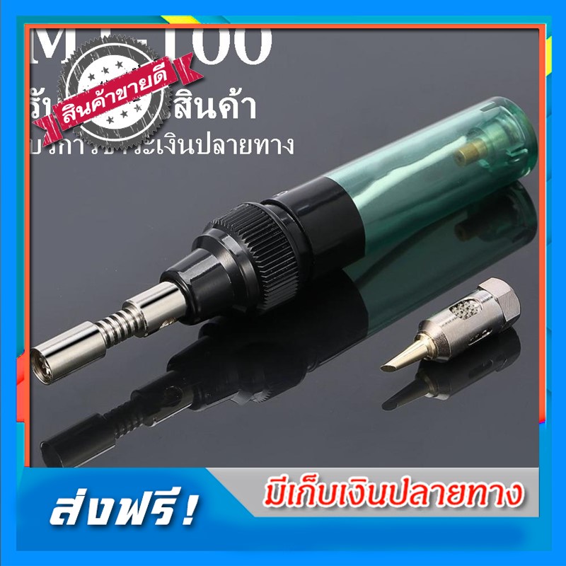 MT-100 8 มิลลิลิตรบรรจุดินสอสไตล์หัวแร้งแก๊ส บัดกรีระบบแก็ส ไร้สาย ให้ความร้อนเร็วถึง 1300c เปิดได้ต่อเนื่อง 8 นาทีเร่งความแรงของไฟได้เติมแก๊สกระป๋องได้ตามปกติ เติมง่ายมากครับ เชื่อมชิ้นงานขนาดเล็กหรือใหญ่ได้ เข้ากรอบพระพลาสติก ทำหน้าขนมเค้กเผาน๊อตสี แ