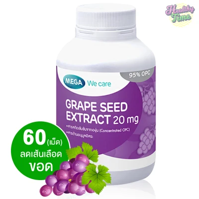 Mega Grape Seed Extract 20 mg ( 60 เม็ด) x (1 ขวด) เมก้า เกรปซีด สารสกัดจากเมล็ดองุ่น 20 mg