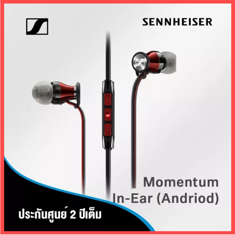 Sennheiser MOMENTUM M2 IEG (for Android) (สีแดง) หูฟังสอดหู เสียงเบส รายละเอียดเสียงดี ฟังสนุก