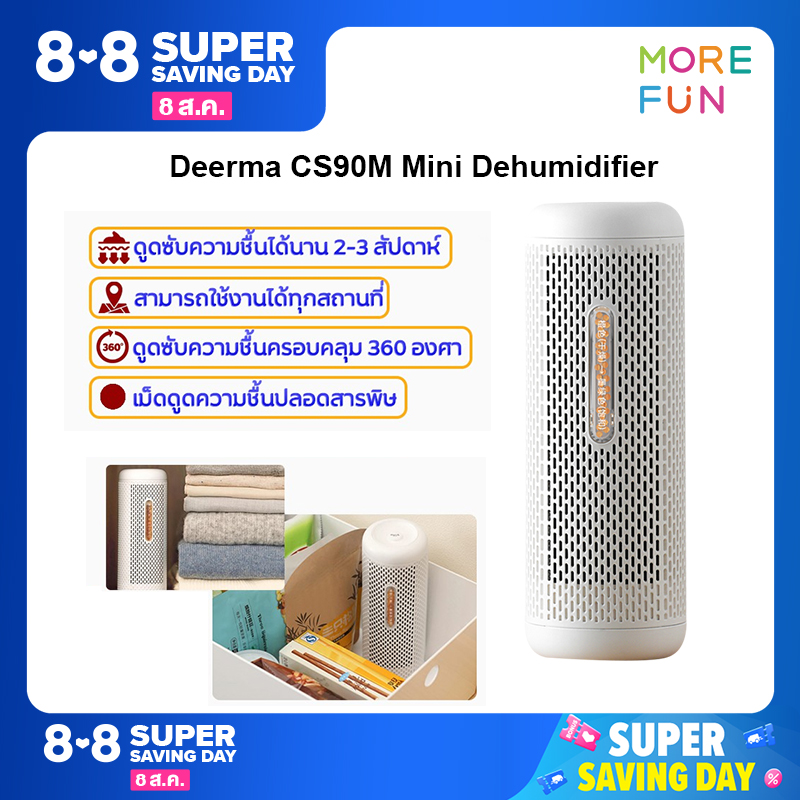Xiaomi Deerma CS90M Mini Dehumidifier เครื่องลดความชื้น เครื่องดูดความชื้น สำหรับในตู้เสื้อผ้า ตู้รองเท้า ชั้นวางหนังสือ ตู้หนังสือ[พร้อมส่งจากไทย]