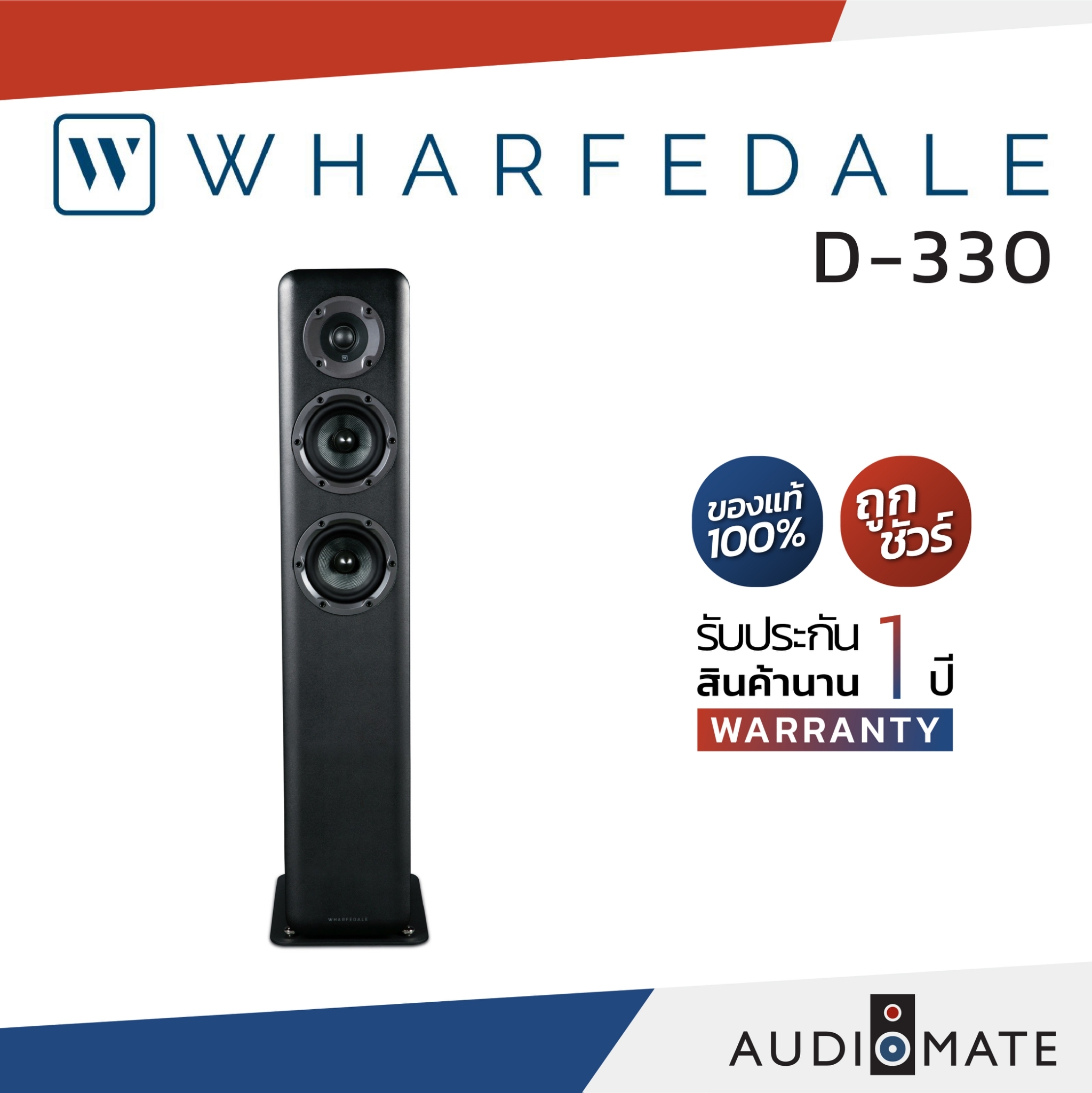 Wharfedale fashion d 330