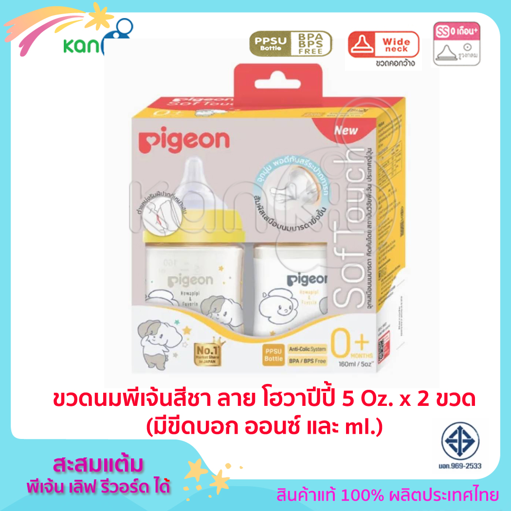 Pigeon ขวดนม PPSU 160 มล (5oz) BPA Free ทรงคอกว้างพร้อมจุกนม รุ่นพลัส Size SS แพ็ค 2 ขวด ฝาเกลียว (สีเขียว/เหลือง)