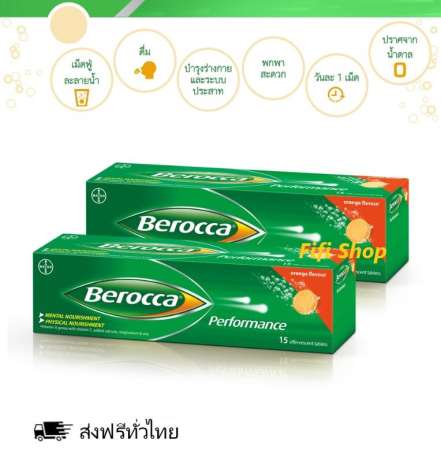 (2 x 15 เม็ด รสส้ม) Berocca Performance ORANGE Favour บีรอคคา เพอร์ฟอร์มานซ์