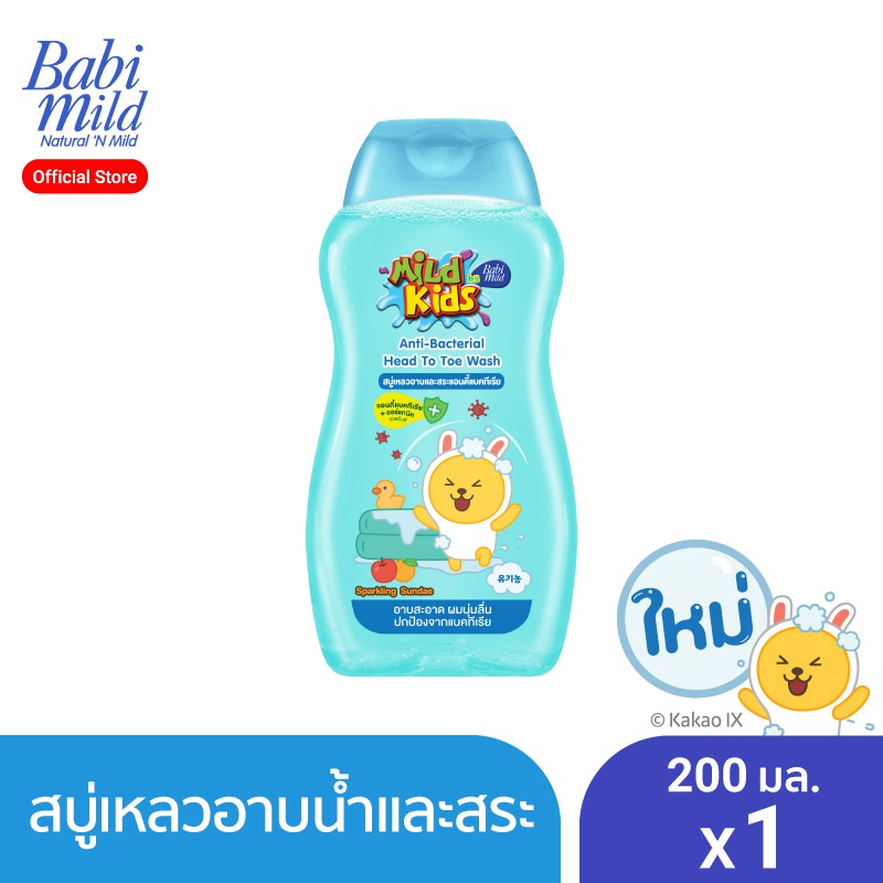 ❁♘  Babi Mild มายด์ คิดส์ สบู่อาบน้ำเด็ก อาบและสระ สปาร์คกลิ้ง ซันเดย์ 200 มล.(อายุ3-)