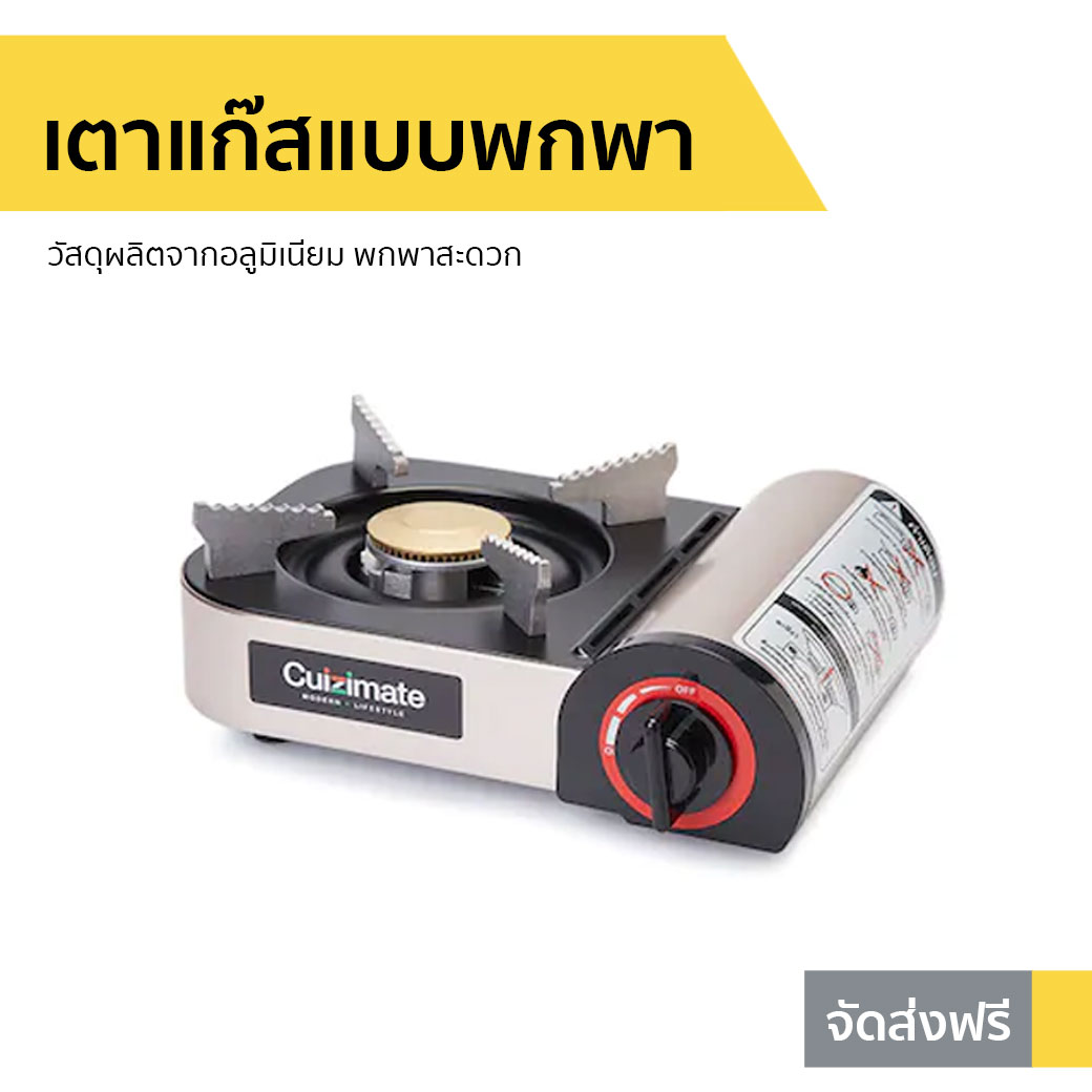 🔥ขายดี🔥 เตาแก๊สแบบพกพา CUIZIMATE วัสดุผลิตจากอลูมิเนียม พกพาสะดวก รุ่น RBSPG01 - เตาแก็สปิกนิก เตาแคมปิ้งพกพา เตาแก๊สกระป๋อง เตาแก๊สเดินป่า เตาแก๊สแคมปิ้ง เตาแก๊สพกพา เตาปิกนิค เตาแก๊สปิคนิค เตาปิคนิคพกพา เตาแค้มปิ้ง เตาแก้สปิคนิค portable gas stove