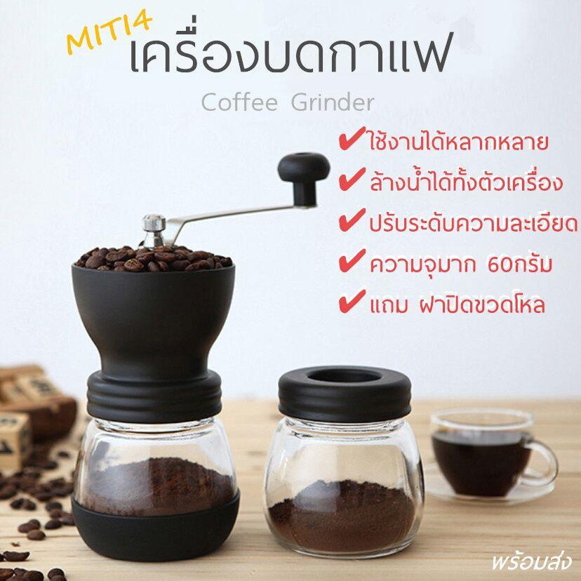 MITI4 พร้อมส่ง เครื่องบดเมล็ดกาแฟ ฟรี! ขวดโหล Coffee Grinder เครื่องบดกาแฟ
แบบเซรามิก เครื่องบดกาแฟมือหมุน สีดำ ST007เครื่องชงกาแฟ เครื่องชงน้ำ เครื่องทำกาแฟ
ที่ชงกาแฟ เครื่องทำกาแฟอัตโนมัติ เครื่องทำกาแฟแบบพกพา เยือกชกกาแฟ ของแท้
