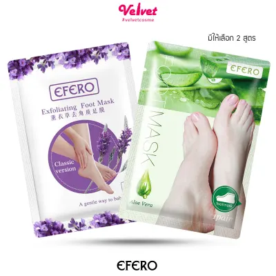 EFERO Exfoliating Foot Mask มาส์กลอกเท้า มาส์กเท้า มาร์คเท้า ถุงมาร์คเท้า แก้เท้าแตก เท้าด้านปรับเท้านุ่ม