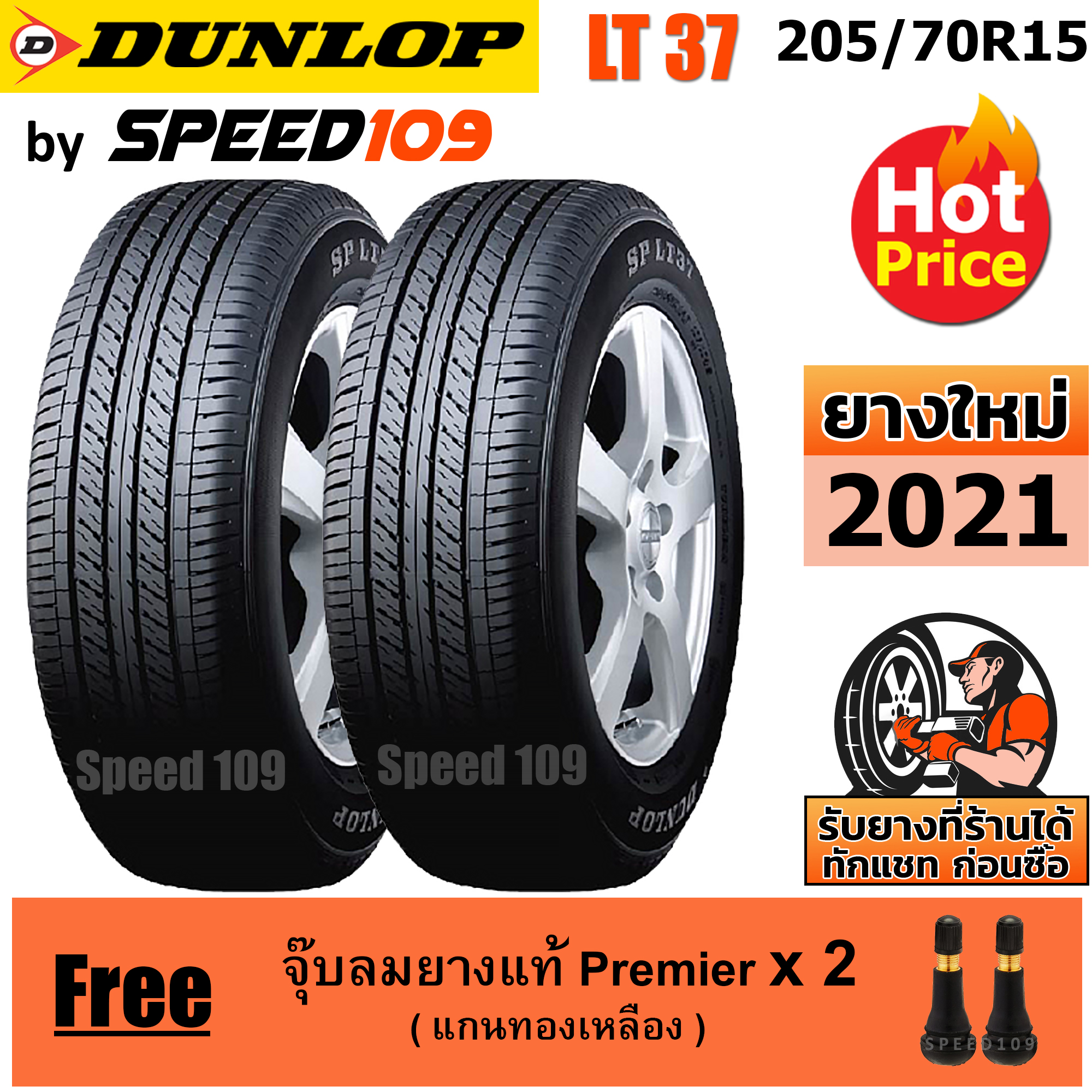 DUNLOP ยางรถยนต์ ขอบ 15 ขนาด 205/70R15 รุ่น SP LT37 - 2 เส้น (ปี 2021)