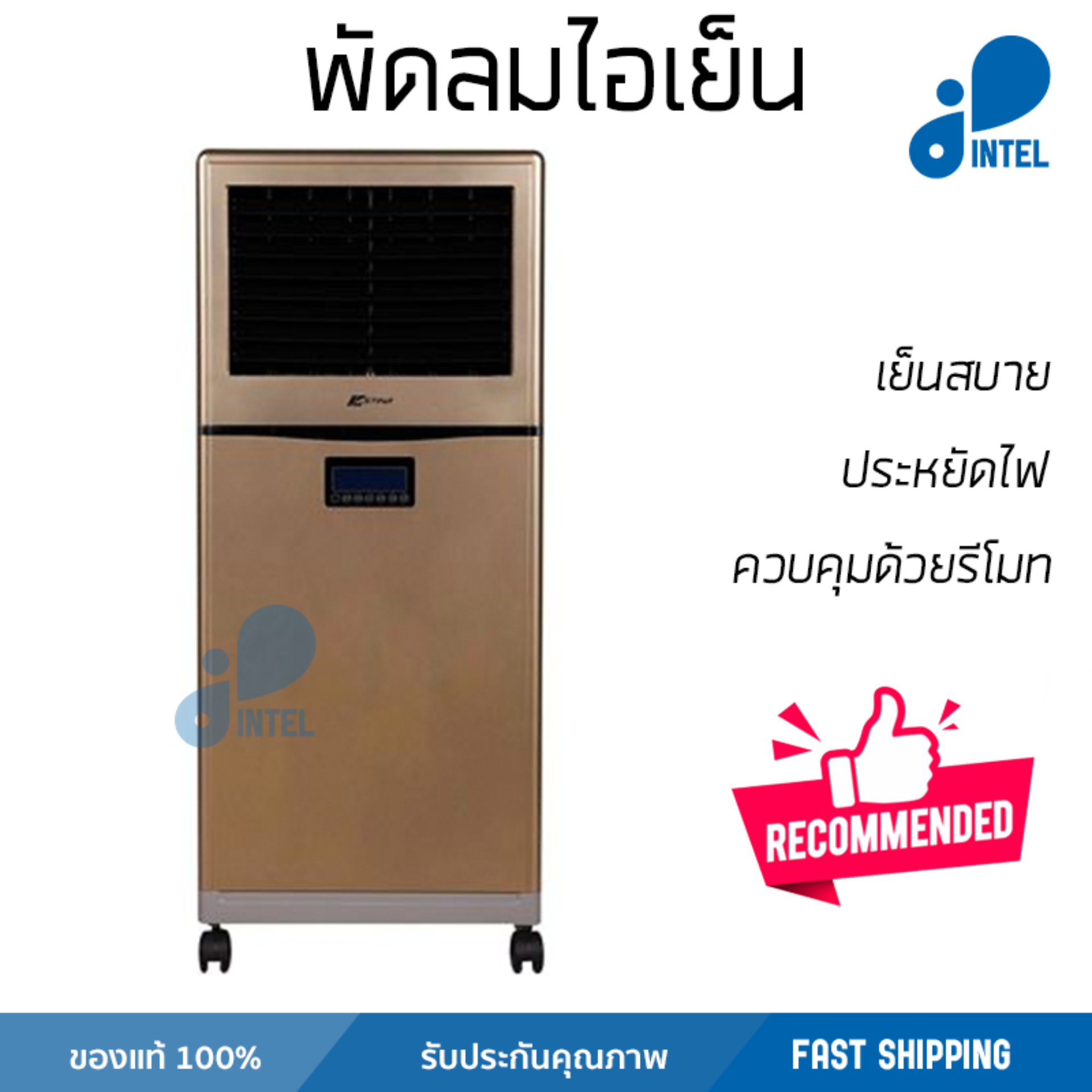 รุ่นขายดี พัดลม พัดลมไอเย็น พัดลมไอน้ำ พัดลมไอเย็น ASTINA AC024 สีทอง  ปริมาณลมแรง ช่วยลดอุณหภูมิห้องได้ผลชัดเจน ประหยัดค่าไฟ Steam Fans จัดส่งฟรี kerry ทั่วประเทศ