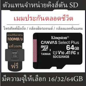 ภาพหน้าปกสินค้าKingston 32GB-64GB-128GB รุ่น Canvas Select Plus Class 10 ความเร็ว 100 MB/s (Read) แบบ MicroSDHC Card ที่เกี่ยวข้อง