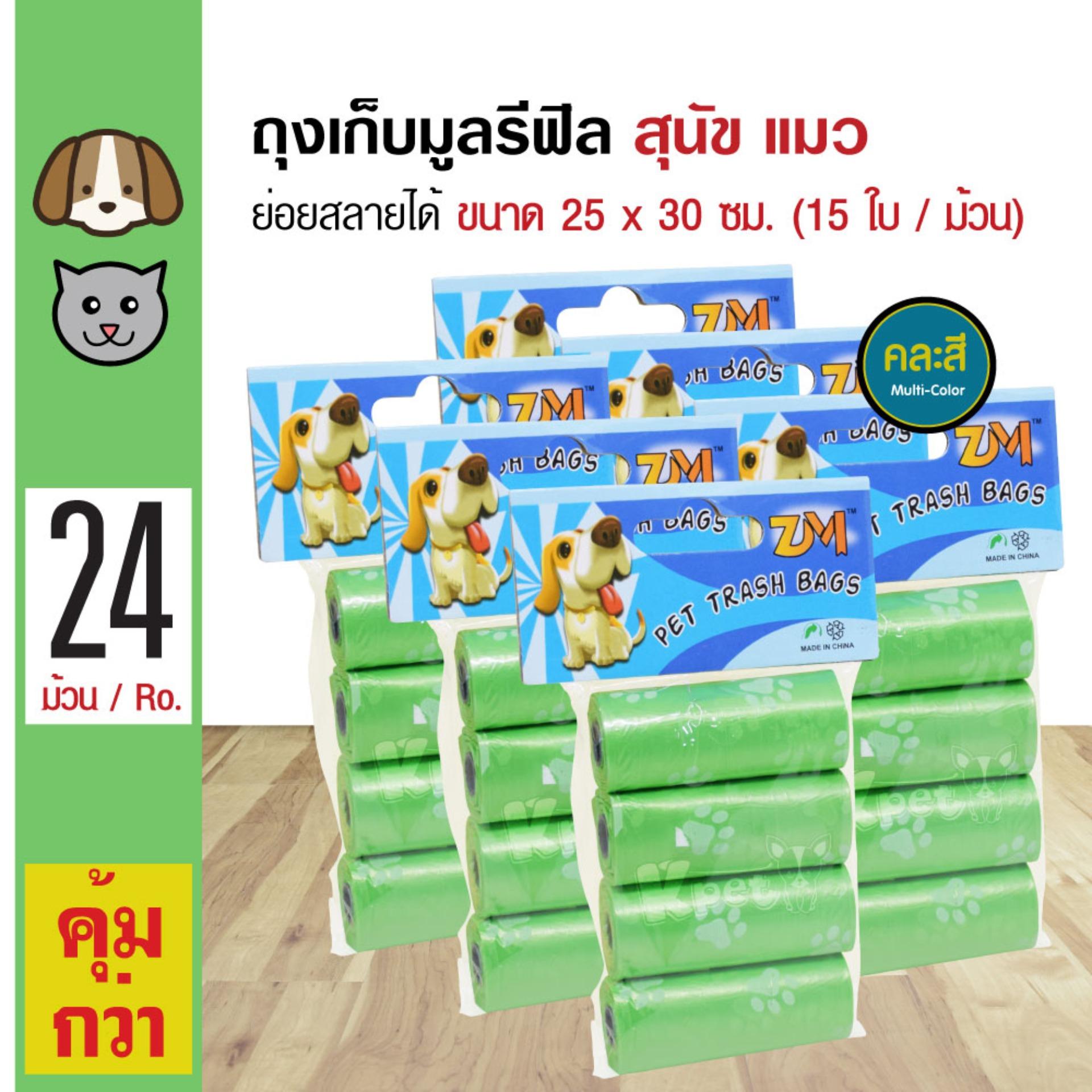 Pet Scoop Bag ถุงเก็บมูลรีฟิล ย่อยสลายได้ พกพาสะดวก สำหรับสุนัขและแมว ขนาด 25x30 ซม. (24 ม้วน)