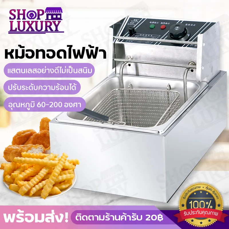 หม้อทอด หม้อทอดไฟฟ้า แบบ 1 ช่อง เตาทอดไฟฟ้าสแตนเลส หม้อทอด เตาทอดไฟฟ้า เตาทอดไฟฟ้าสแตนเลส เครื่องทอดเฟรนฟราย หม้อทอดลูกชิ้น ขนาด 6 ลิตร