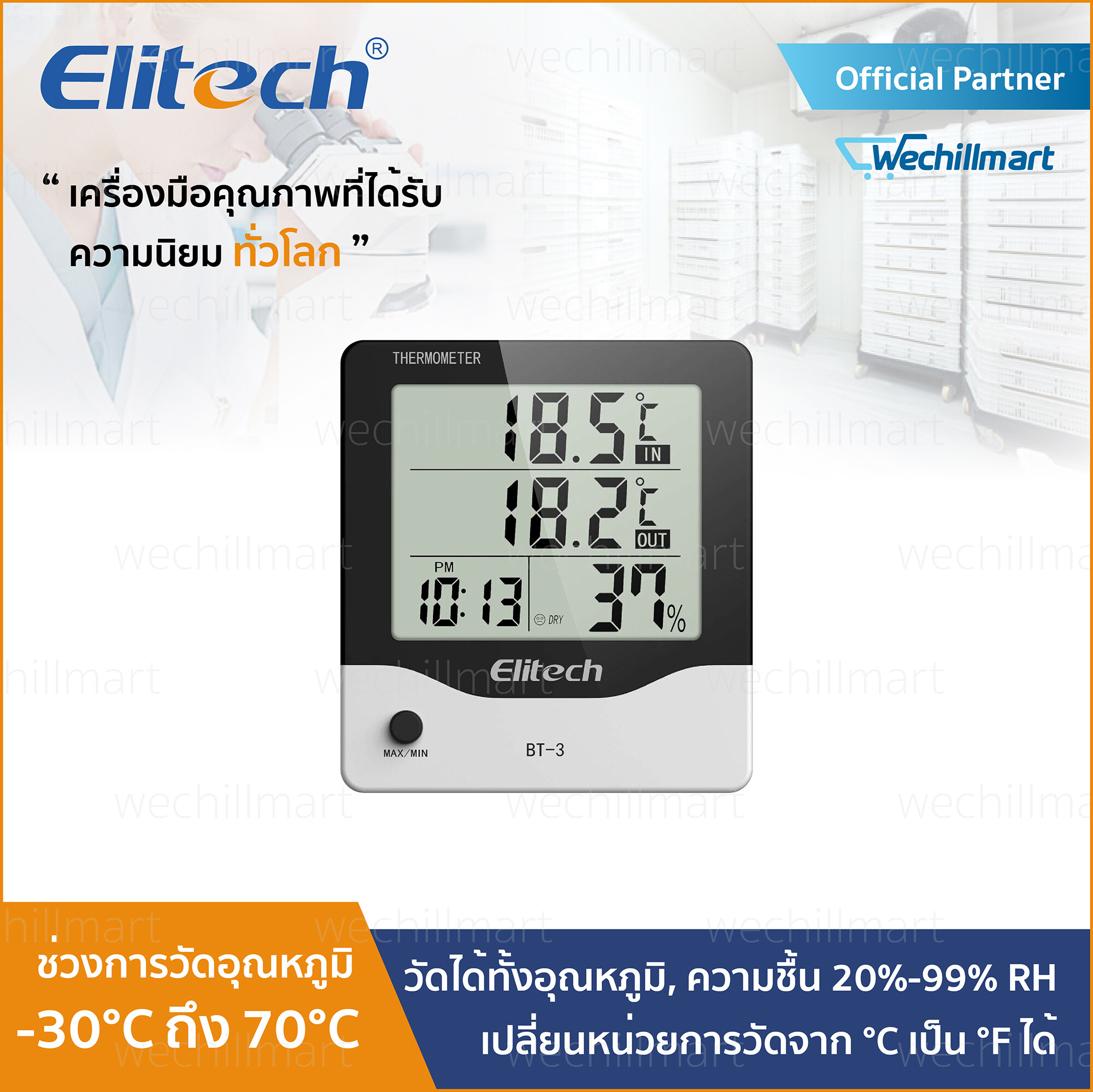 เครื่องวัดอุณหภูมิ และความชื้น แบบดิจิตอล Elitech BT-3 LCD วัดอุณหภูมิแบบดิจิทัล