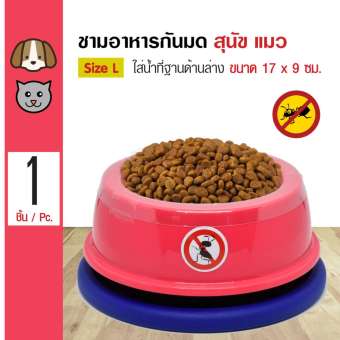 No Ant Bowl ชามอาหารสุนัข ชามกันมด กันมดขึ้นบนอาหาร สำหรับสุนัขและแมว Size L ขนาด 17x17x9 ซม. (สีชมพู)