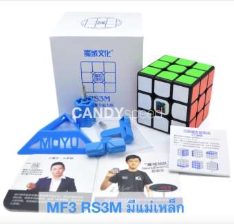 รูบิค Rubik MF3RS3M 3x3 มีแม่เหล็ก