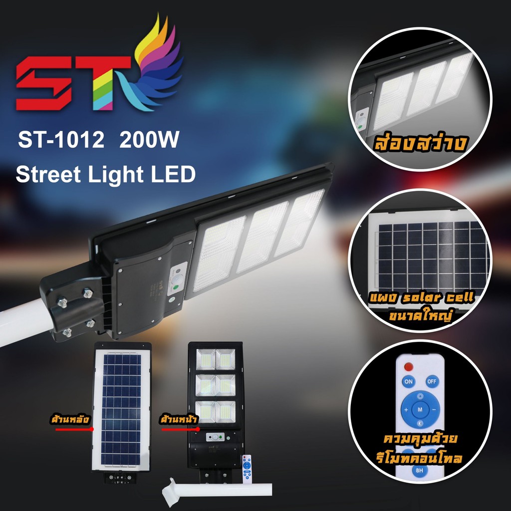 ?ราคาพิเศษ+ส่งฟรี ?STไฟถนนรีโมทคอนโทรล Solar lights ไฟสปอตไลท์ กันน้ำ ไฟ Solar Cell ใช้พลังงานแสงอาทิตย์ 80W 200W 300W**ST-1012-200W-SOLAR ? มีเก็บปลายทาง
